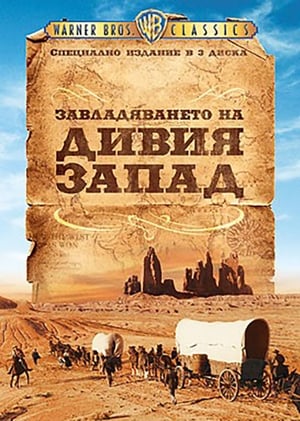 How the West Was Won poster 4