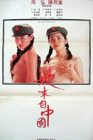 China Girl poster 1