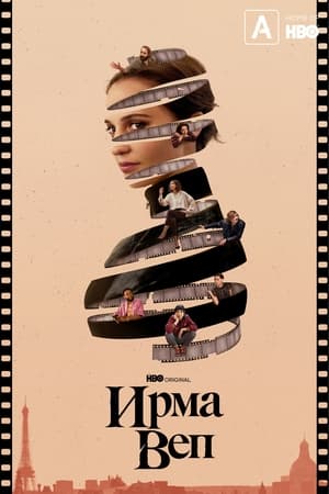 Irma Vep, Season 1 poster 1