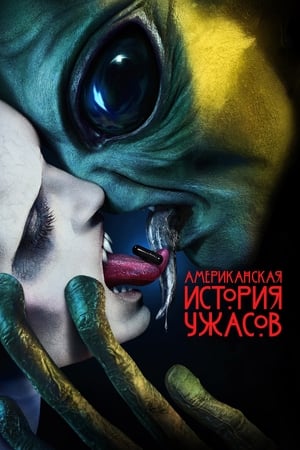 American Horror Story: Asylum, Season 2 poster 3