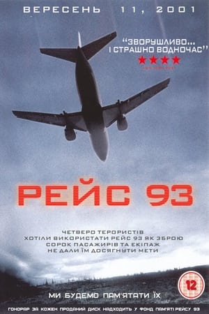 Flight 93 poster 3