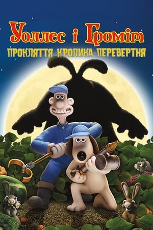 Wallace & Gromit in the Curse of the Were-Rabbit poster 3