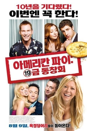 American Reunion (Unrated) poster 4