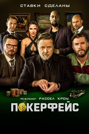 Poker Face poster 4