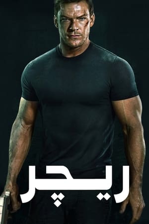 Reacher, Season 1 poster 0