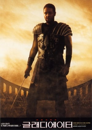 Gladiator (Extended Cut) poster 4
