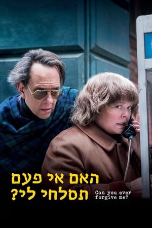 Can You Ever Forgive Me? poster 1