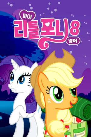 My Little Pony: Friendship Is Magic, Twilight Sparkle poster 1