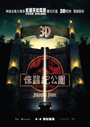 Jurassic Park poster 4