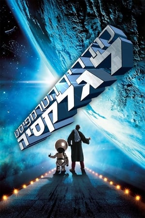 The Hitchhikers Guide to the Galaxy poster 1