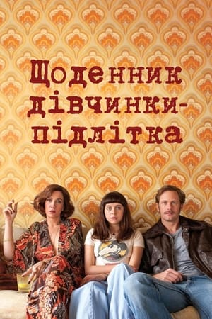 The Diary of a Teenage Girl poster 1