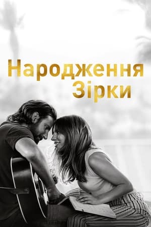 A Star Is Born (2018) poster 3