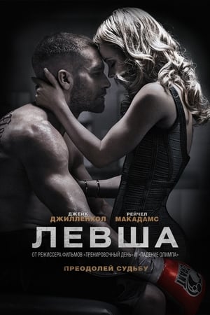 Southpaw poster 2