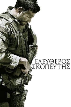 American Sniper poster 1