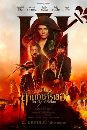 The Three Musketeers Part II: Milady poster 4