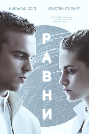 Equals poster 1