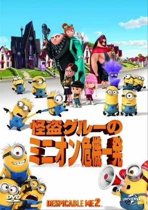 Despicable Me 2 poster 4