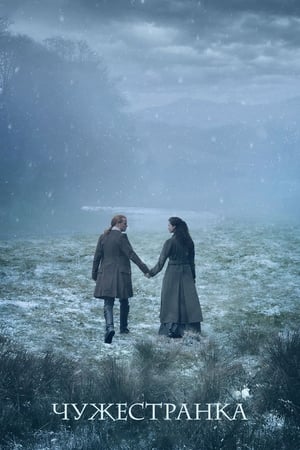 Outlander, Season 1 (The First 8 Episodes) poster 2