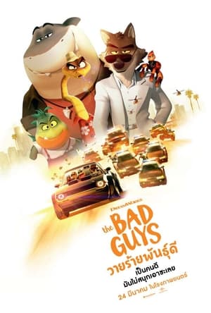 The Bad Guys poster 2