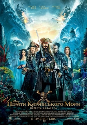 Pirates of the Caribbean: Dead Men Tell No Tales poster 3