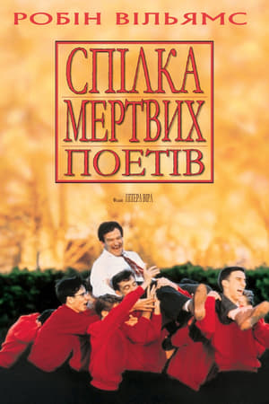 Dead Poets Society poster 1