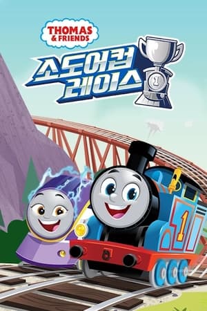Thomas and Friends, Season 17 poster 3