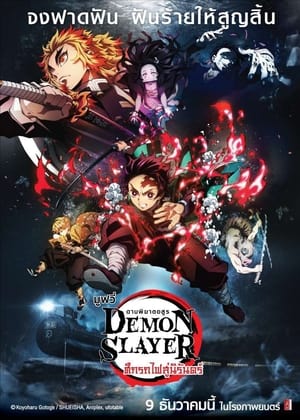 Demon Slayer - Kimetsu no Yaiba the Movie: Mugen Train poster 1
