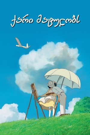 The Wind Rises poster 4