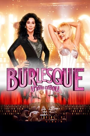 Burlesque poster 2