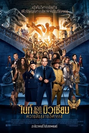 Night At the Museum: Secret of the Tomb poster 2