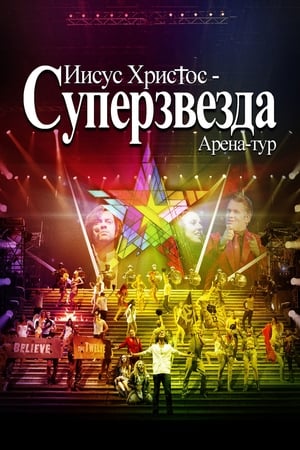 Jesus Christ Superstar - Live Arena Tour poster 2