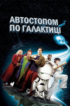 The Hitchhikers Guide to the Galaxy poster 4