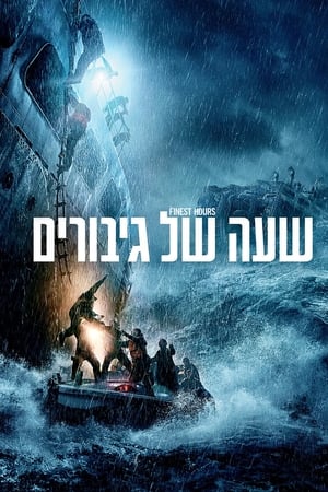 The Finest Hours (2016) poster 4