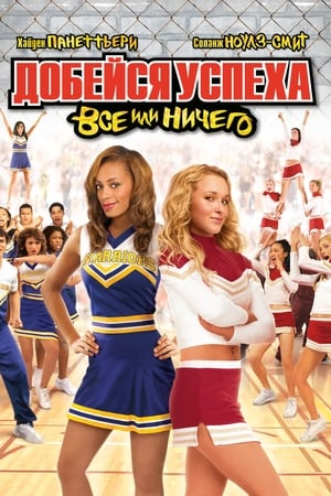 Bring It On: All or Nothing poster 1
