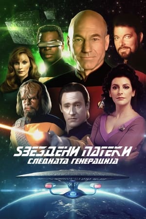 Star Trek: The Next Generation, Redemption poster 0
