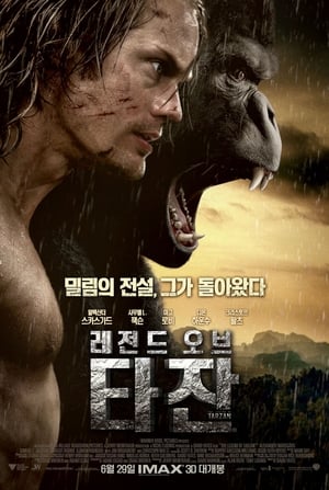 The Legend of Tarzan (2016) poster 2