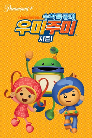 Team Umizoomi: Mighty Math Vehicles poster 1