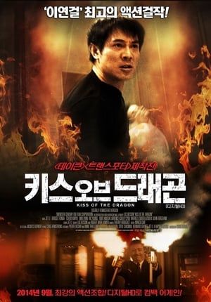 Kiss of the Dragon poster 2