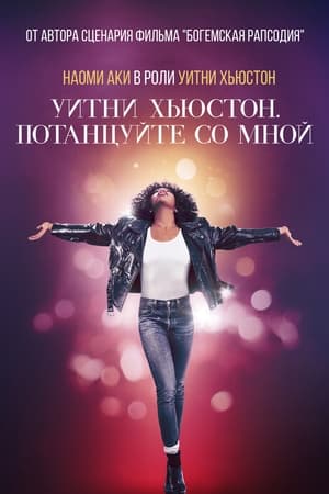 Whitney Houston: I Wanna Dance with Somebody poster 2