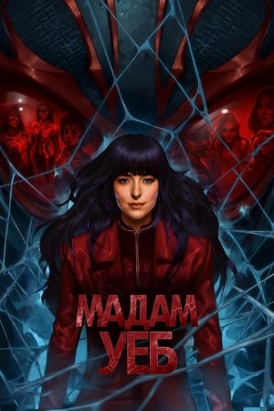 Madame Web poster 3