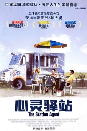 The Station Agent poster 1