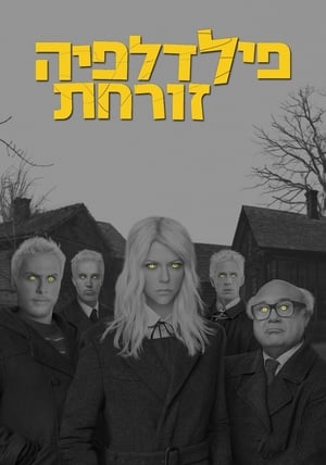 It's Always Sunny in Philadelphia, Season 8 poster 1