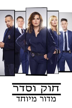 Law & Order: SVU (Special Victims Unit), Season 5 poster 2