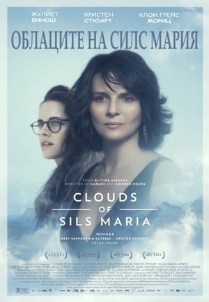 Clouds of Sils Maria poster 1