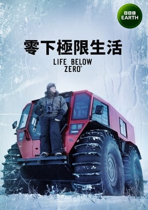 Life Below Zero, Season 5 poster 3