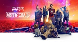Guardians of the Galaxy Vol. 3 image 6