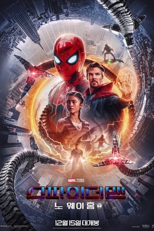 Spider-Man: No Way Home poster 2