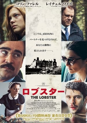 The Lobster poster 1