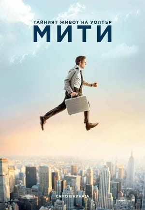 The Secret Life of Walter Mitty poster 2