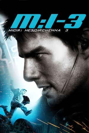 Mission: Impossible III poster 4